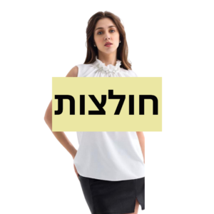 חולצות