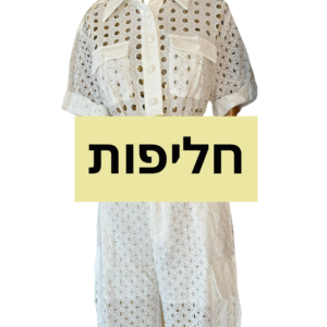 חליפות