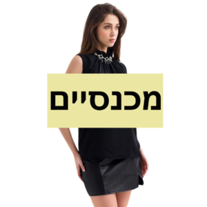 מכנסיים